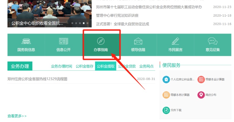 郑州公积金网上取现指南