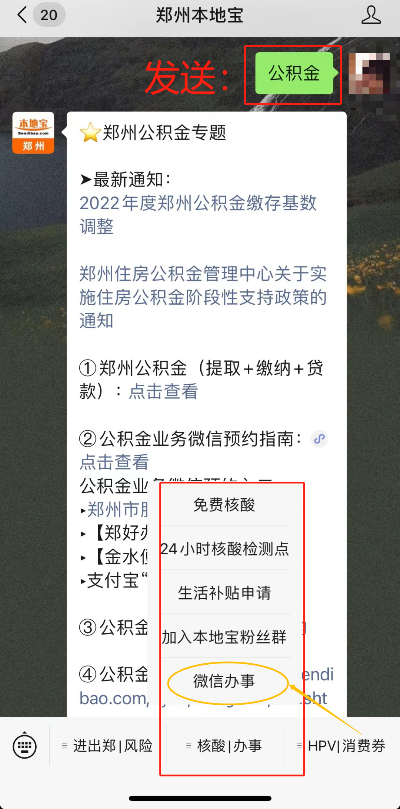 郑州公积金网上取现指南