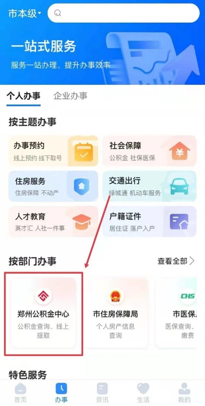 郑州公积金网上取现指南