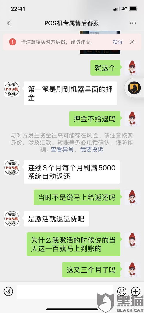 POS机押金纠纷，消费者维权之路