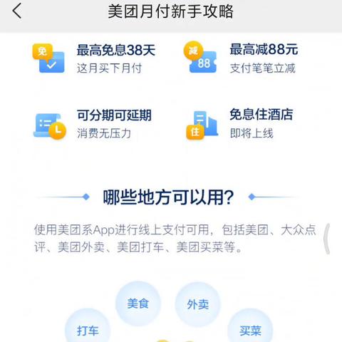 美团月付金套出来多久到账户？详细操作流程及风险提示