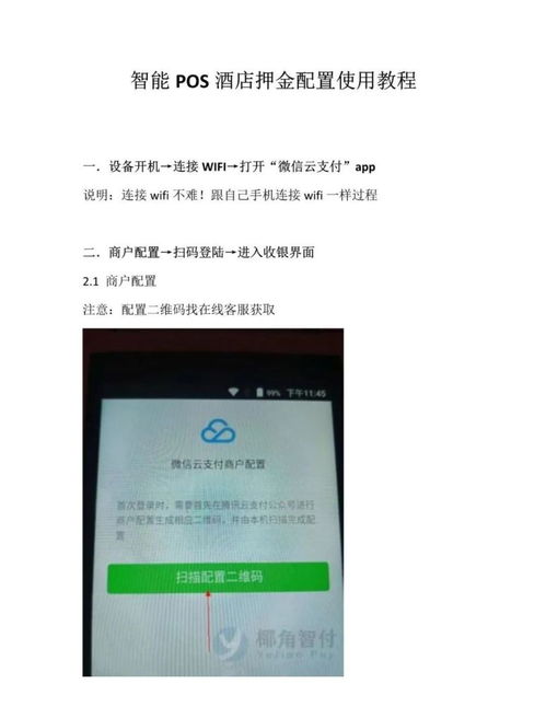 POS机预授权，如何完成操作以及其重要性的探讨