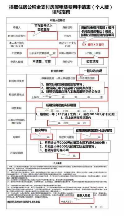 住房公积金个人取现指南