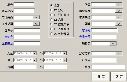 酒店如何查预定信息记录