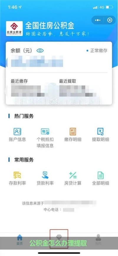 住房公积金查询取现手续详解，让你轻松掌握公积金运用之道