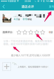 全面掌握酒店评论记录，实用技巧与策略解析