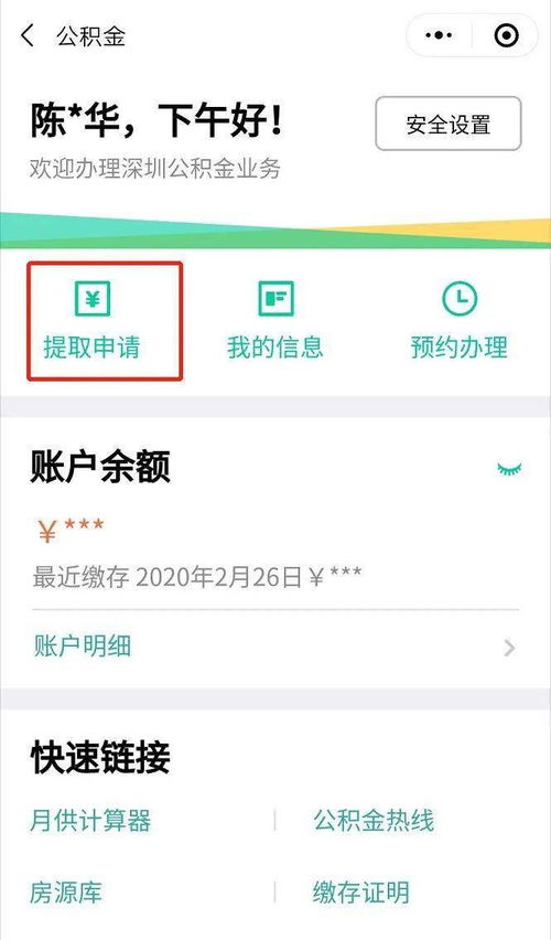 深圳怎么取公积金怎么取现