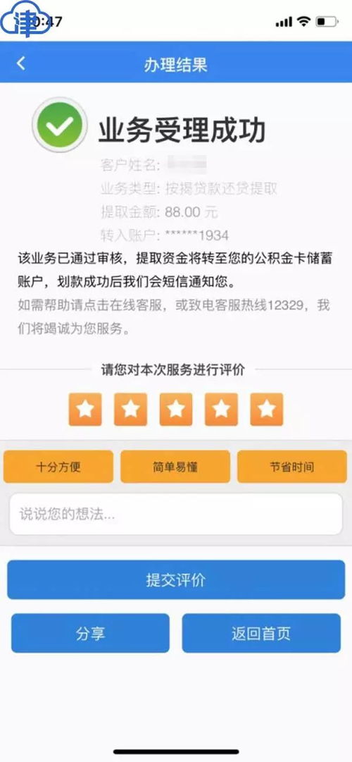 北京公积金全额取现怎么取