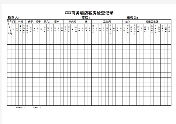 婚前互查酒店记录表，保障婚姻透明与信任