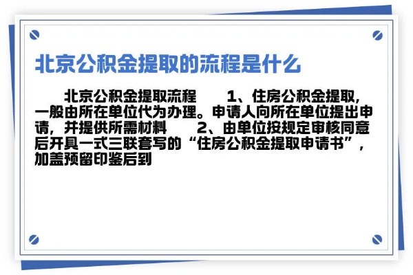 北京银行公积金怎么取现，详细指南与注意事项