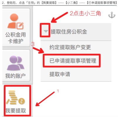 北京银行公积金怎么取现，详细指南与注意事项