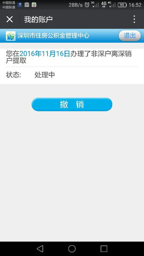 公积金取现后到账时间