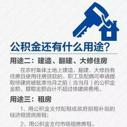 大庆公积金取现政策最新解读，如何合理利用公积金实现住房需求？