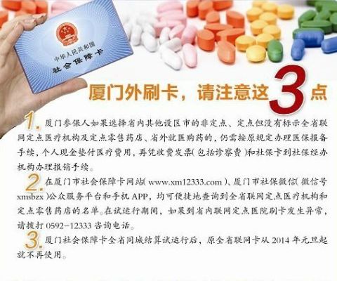 医保卡泉州取现指南