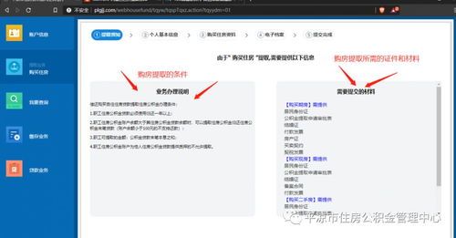 青岛公积金网上取现流程详解，轻松实现公积金账户资金变现