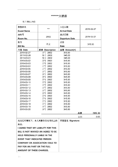 如何查入住酒店记录明细