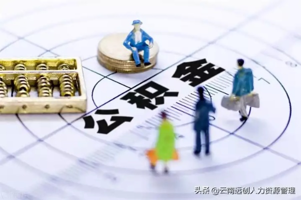 北京公积金医保取现攻略，如何提取公积金和医保存款？