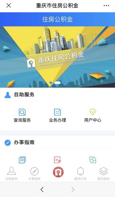 重庆市公积金提取渠道大揭秘，让你轻松取钱！