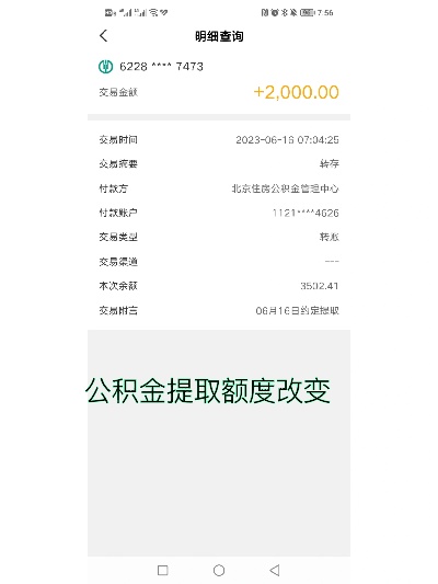 北京公积金取现额度调整解析