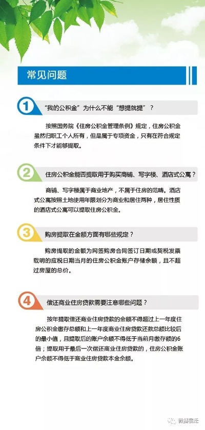 泗洪公积金取现政策最新解读，如何操作、条件及注意事项