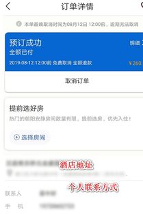 酒店预订信息查询方法与记录保存策略