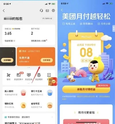 美团月付怎么样套出来到微信零钱里