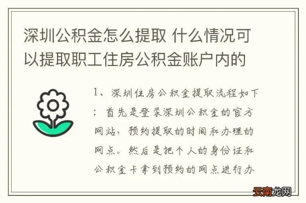 深圳结余公积金怎么取现