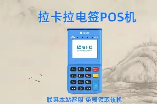 如何免费申请一台POS机？