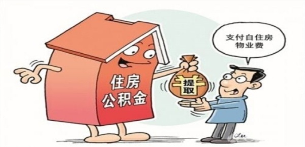 现在公积金可以取现吗？