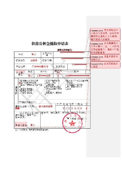 公积金取现原因怎么写