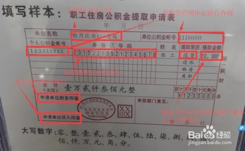 公积金取现原因怎么写