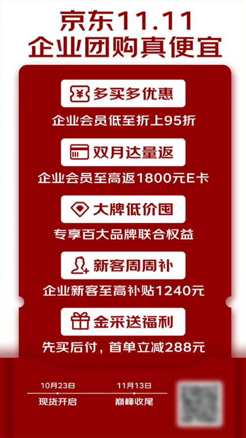 青岛京东企业金采套，实现企业与消费者的双赢