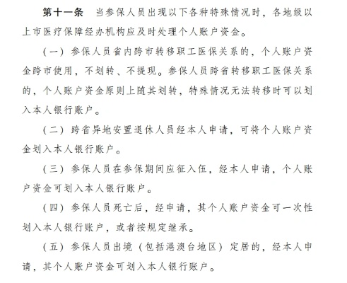 上海医保个人账户取现攻略，如何操作，注意事项一应俱全