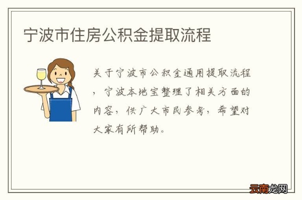 宁波公积金网上取现流程