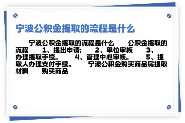 宁波公积金网上取现流程