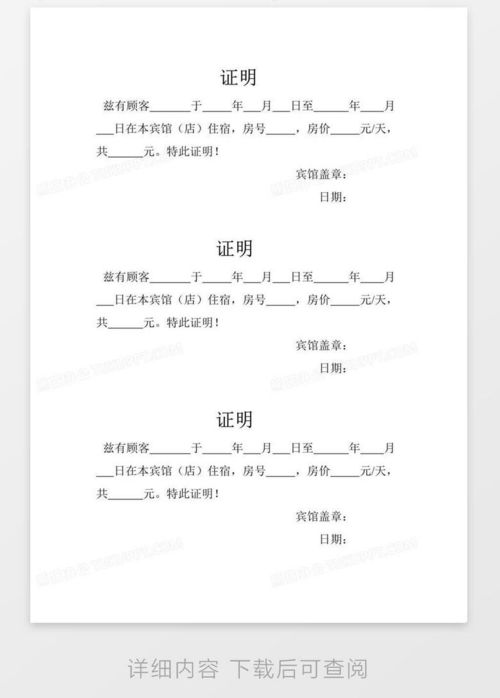 酒店记录查询方法全解析，让你轻松找到住宿证明！