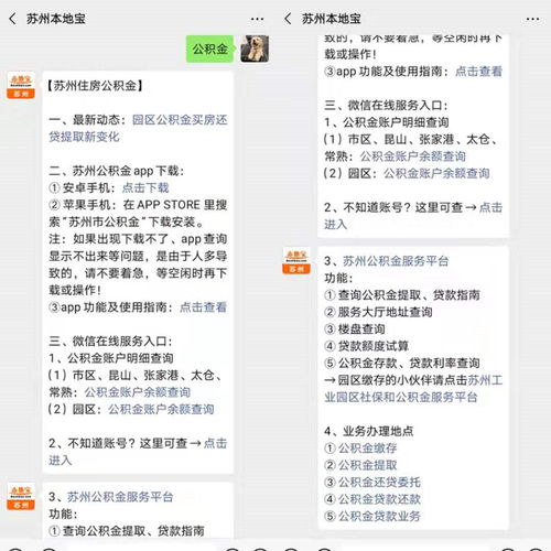 苏州园区公积金网上取现，便捷服务让生活更美好