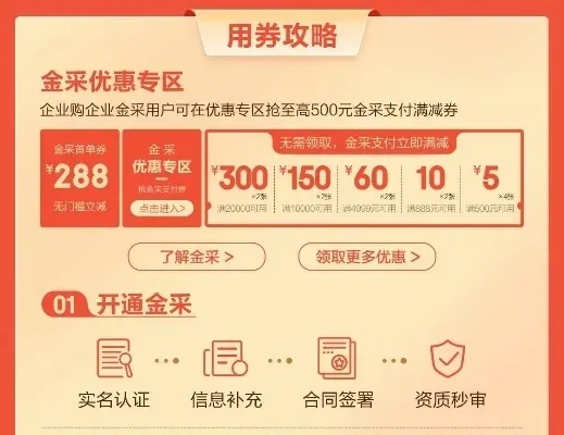 京东企业金采能套出来服务，实现企业与金融的完美结合