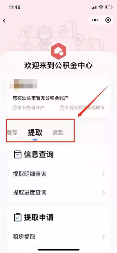 涪陵公积金取现电话查询指南，让您轻松掌握提取流程