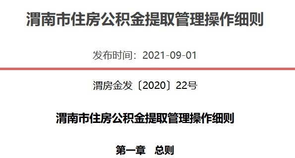 内乡公积金取现政策文件解读