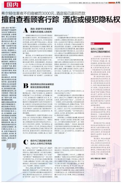 侵犯隐私，违法无疑——如何查家人酒店记录信息