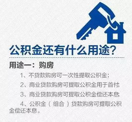 荆门公积金取现政策最新解读，如何合理利用公积金实现住房需求