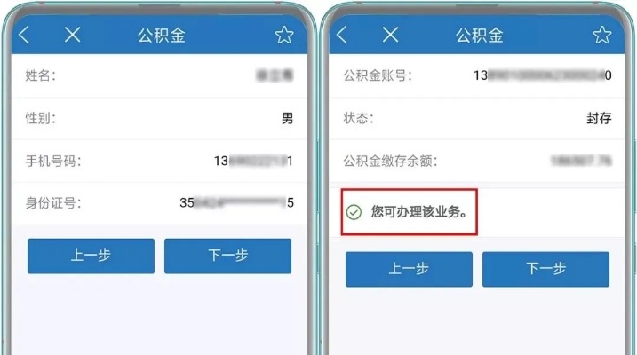 公积金怎么手机上取现