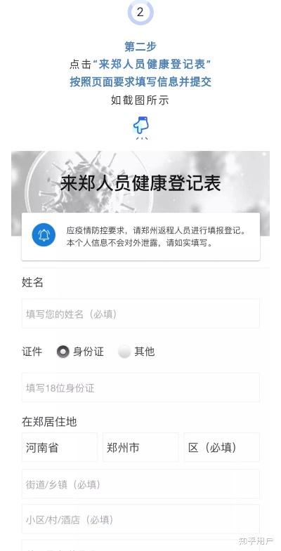 实用指南如何在郑州查询酒店隔离记录？