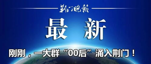 荆门公积金取现政策调整，为市民提供更多便利，助力实现住房梦想