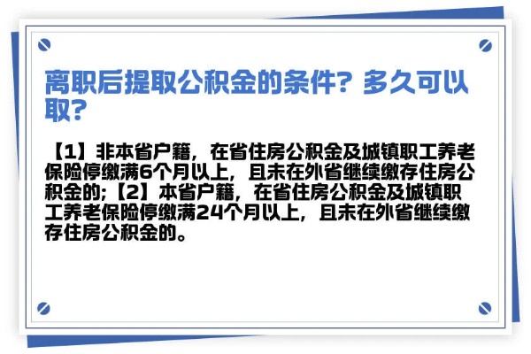 辞职后如何提取公积金？详细步骤一览！