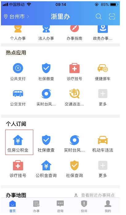 取现公积金余额，你需要了解的步骤和要求