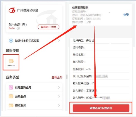 房贷后公积金怎样取现？详细操作指南来了！