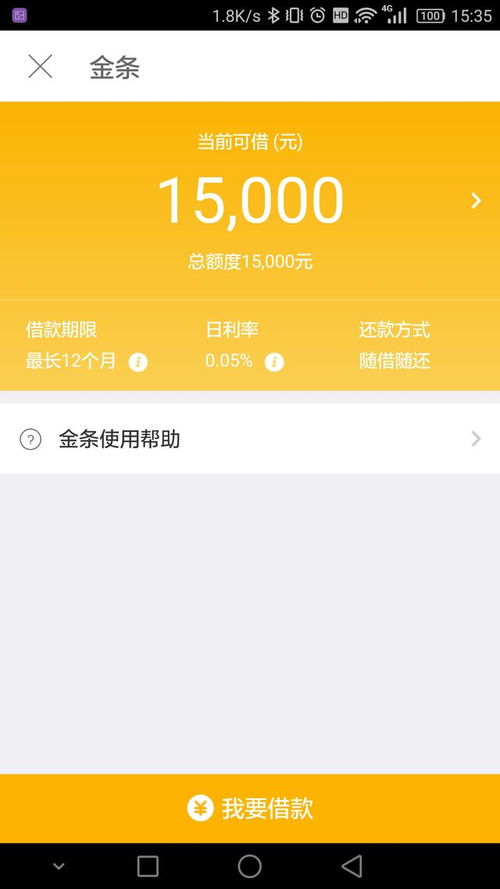 揭秘京东企业金采额度套出来提现背后的真相与风险