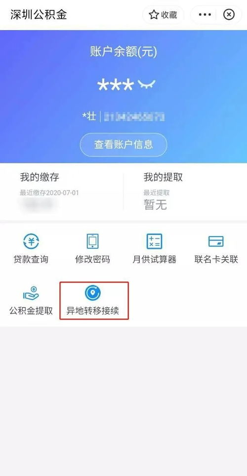 江门公积金线上怎么取现